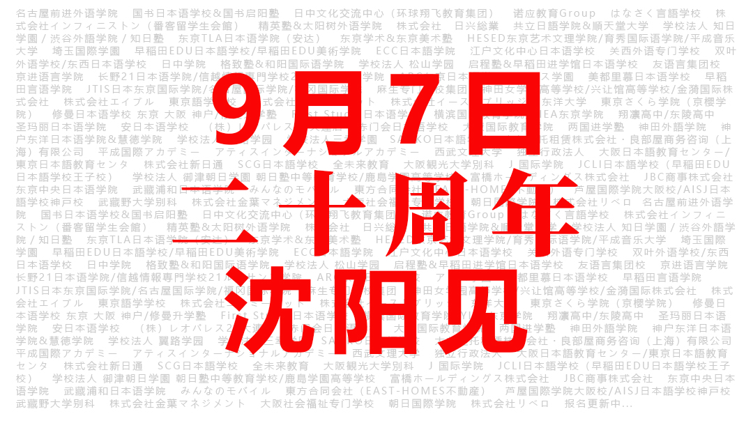 9月7日第34届留学教育展，百所名校招生官齐聚！一站式留学规划+超值福利带回家！